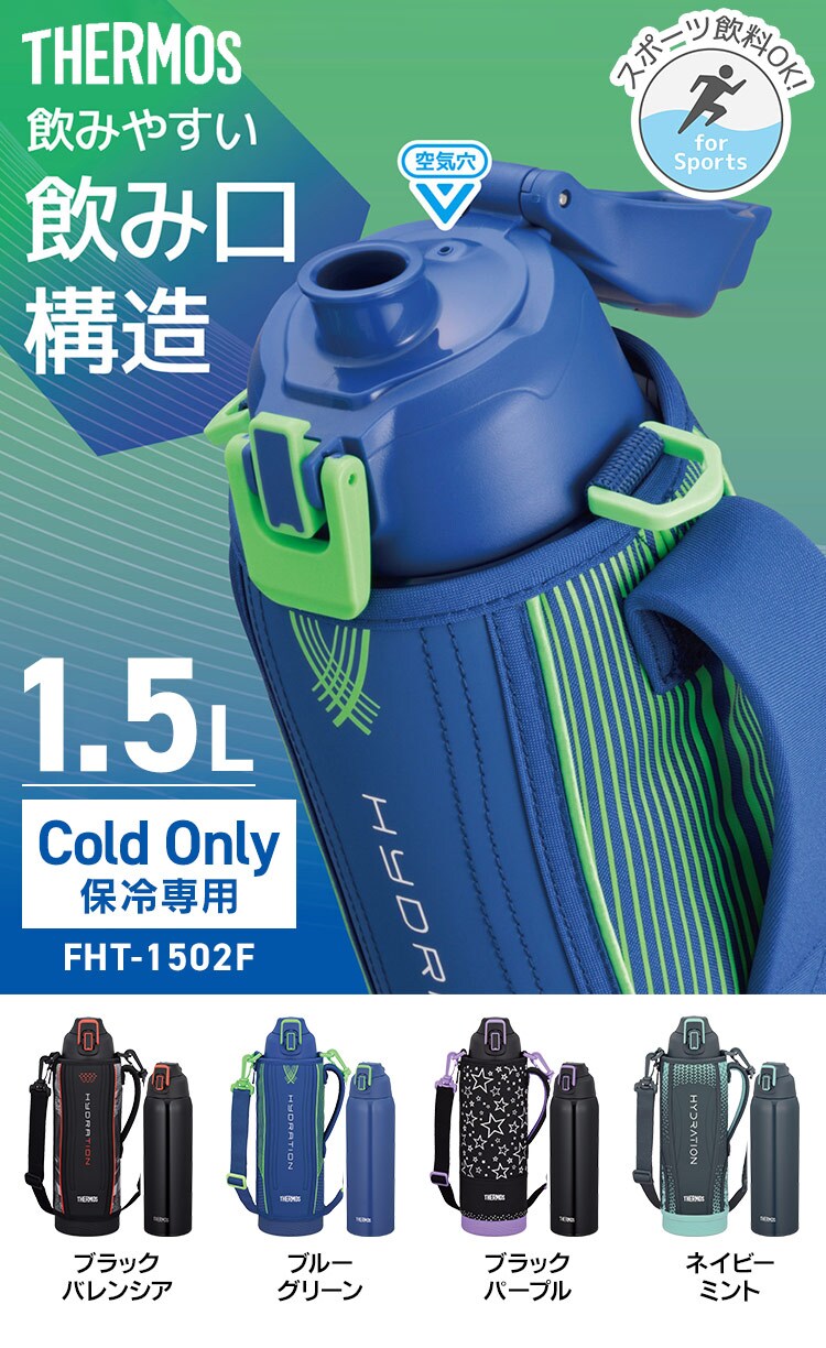 サーモス サーモス 真空断熱スポーツボトル 1.5L FHT-1502F BKPL 全4色【プラザセレクト】0