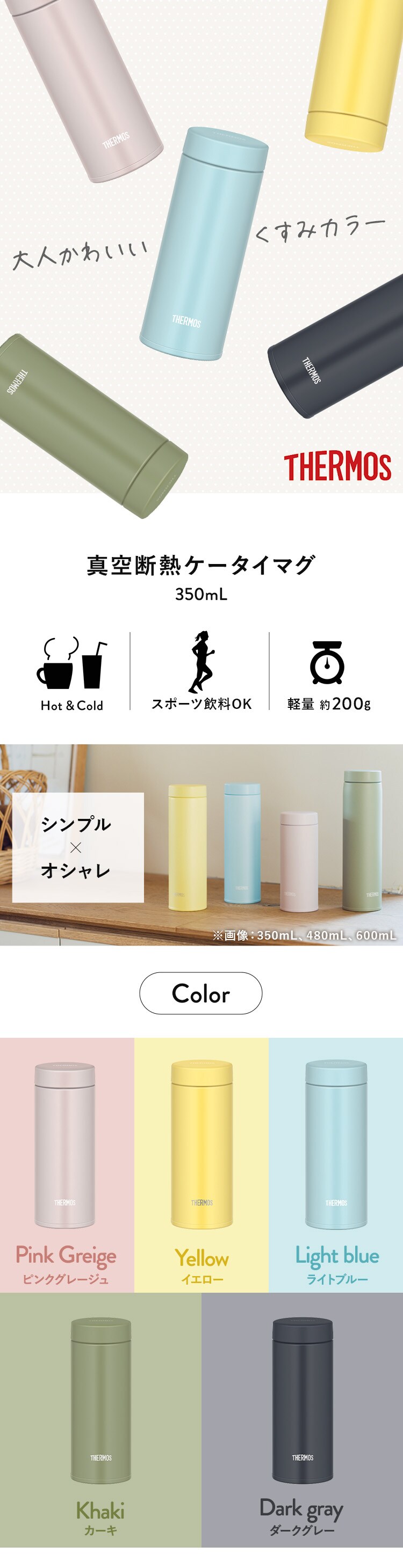 サーモス サーモス 真空断熱ケータイマグ 0.35L JON-350 DGY 全5色【プラザセレクト】0