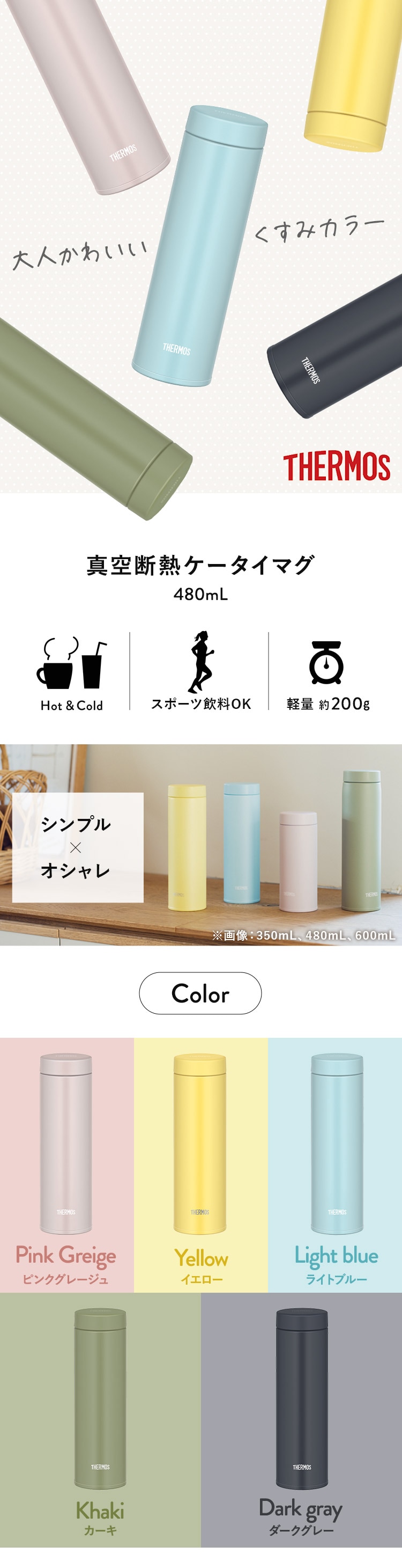 サーモス サーモス 真空断熱ケータイマグ 0.48L JON-480 DGY 全5色