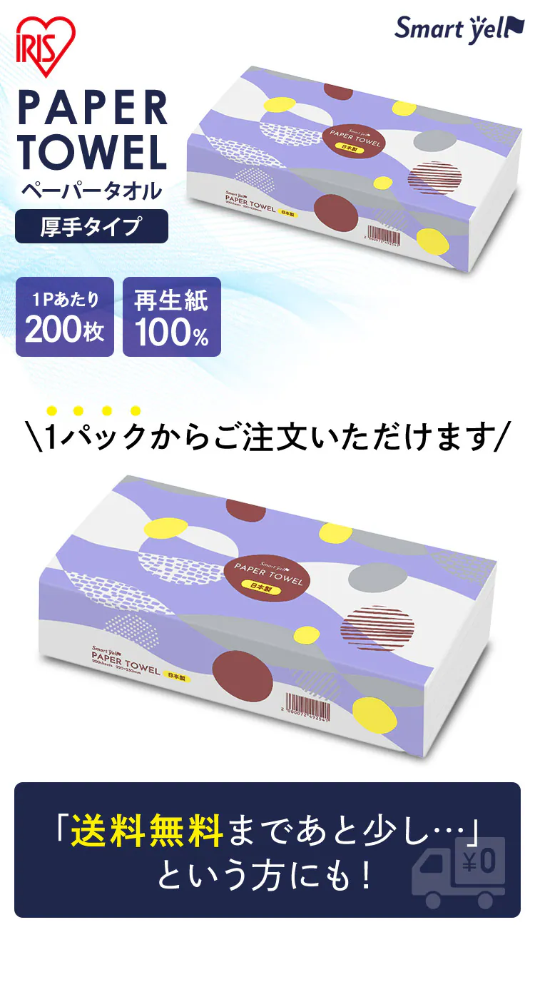 【35パック】 ペーパータオル  スマートエール0