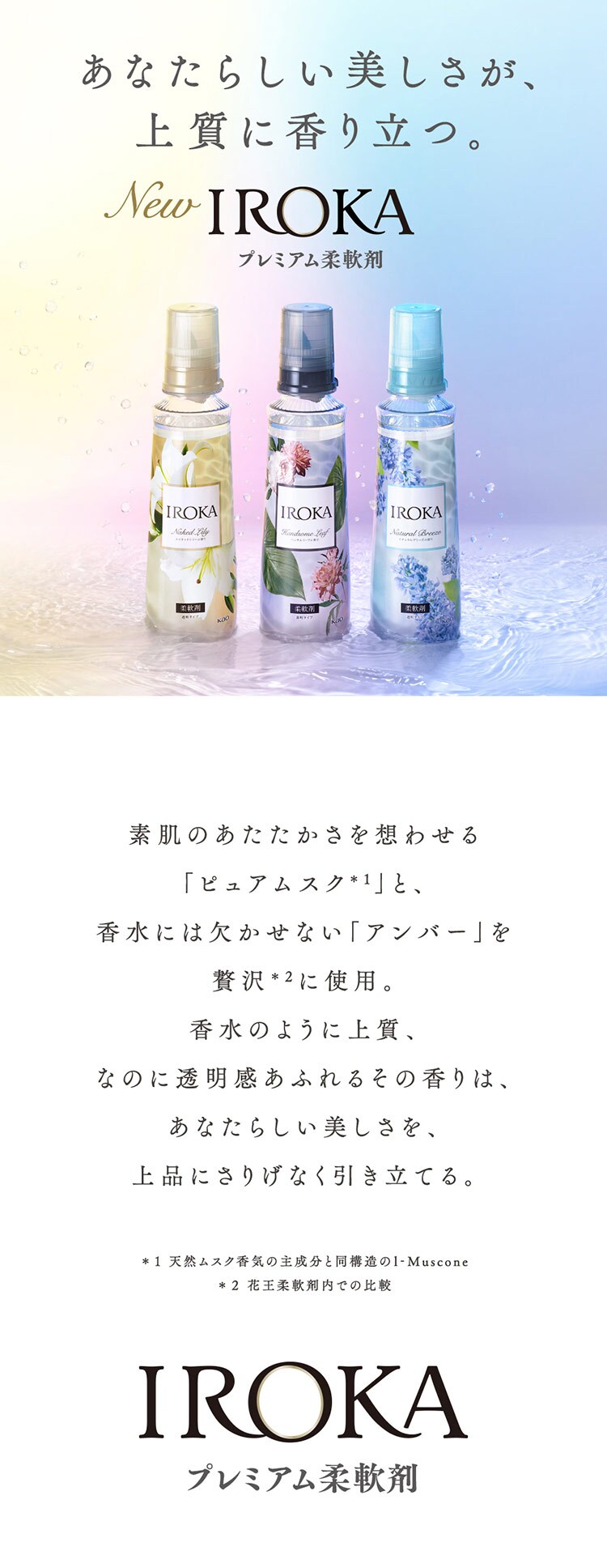 花王 IROKA ネイキッドリリー 詰替 710ml 0
