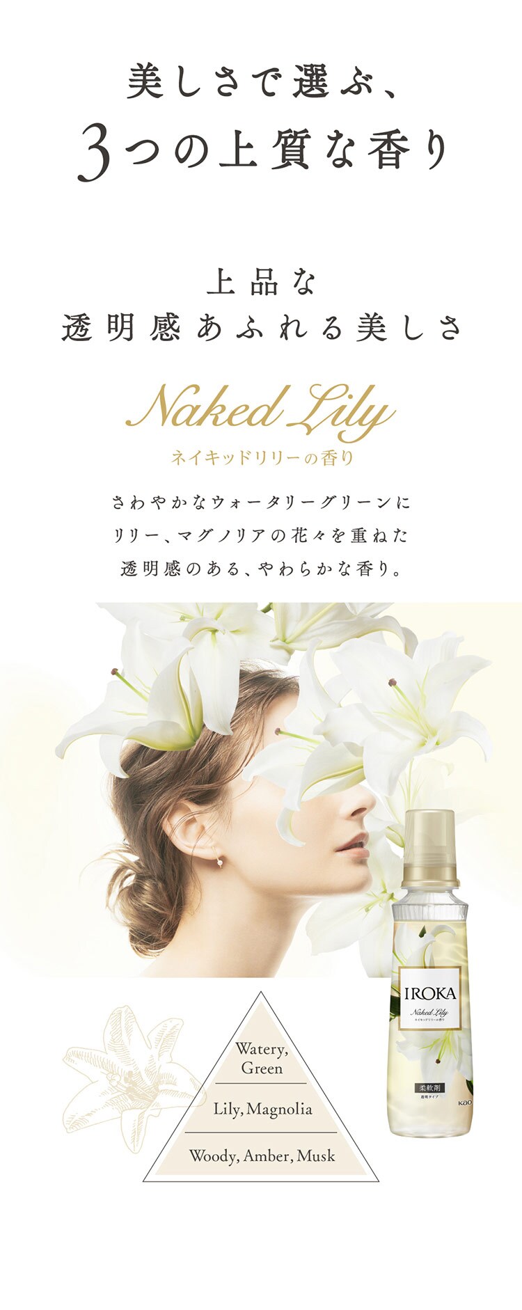 花王 IROKA ネイキッドリリー 詰替 710ml 1