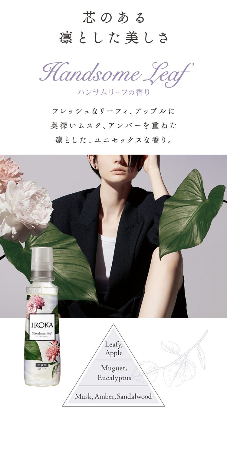 花王 IROKA ネイキッドリリー 詰替 710ml 2