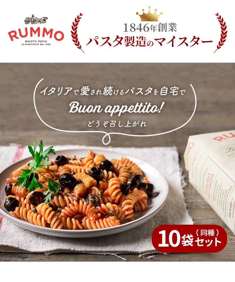 10袋】 RUMMO SPAGHETTINI 500g×10 7249203 │アイリスプラザ
