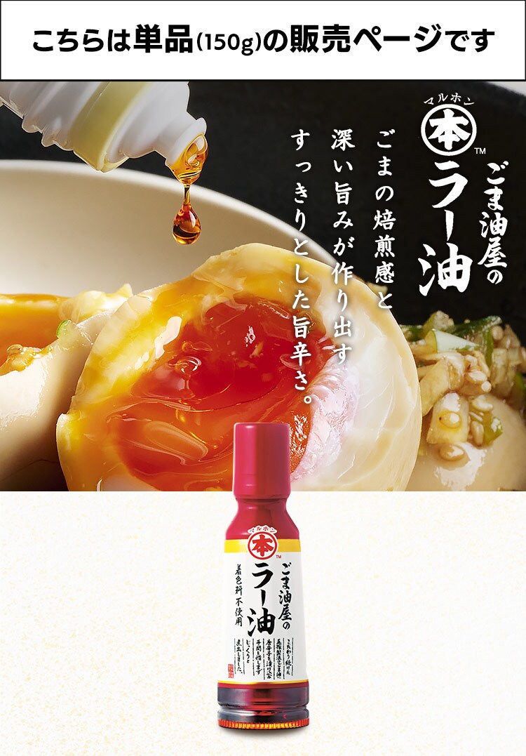 ラー油 竹本油脂 ごま油屋のラー油 150g 0