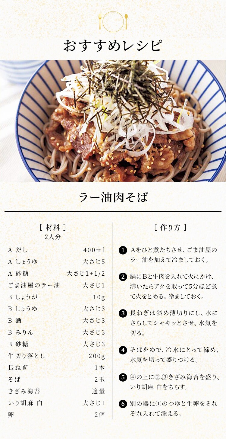 ラー油 竹本油脂 ごま油屋のラー油 150g 7