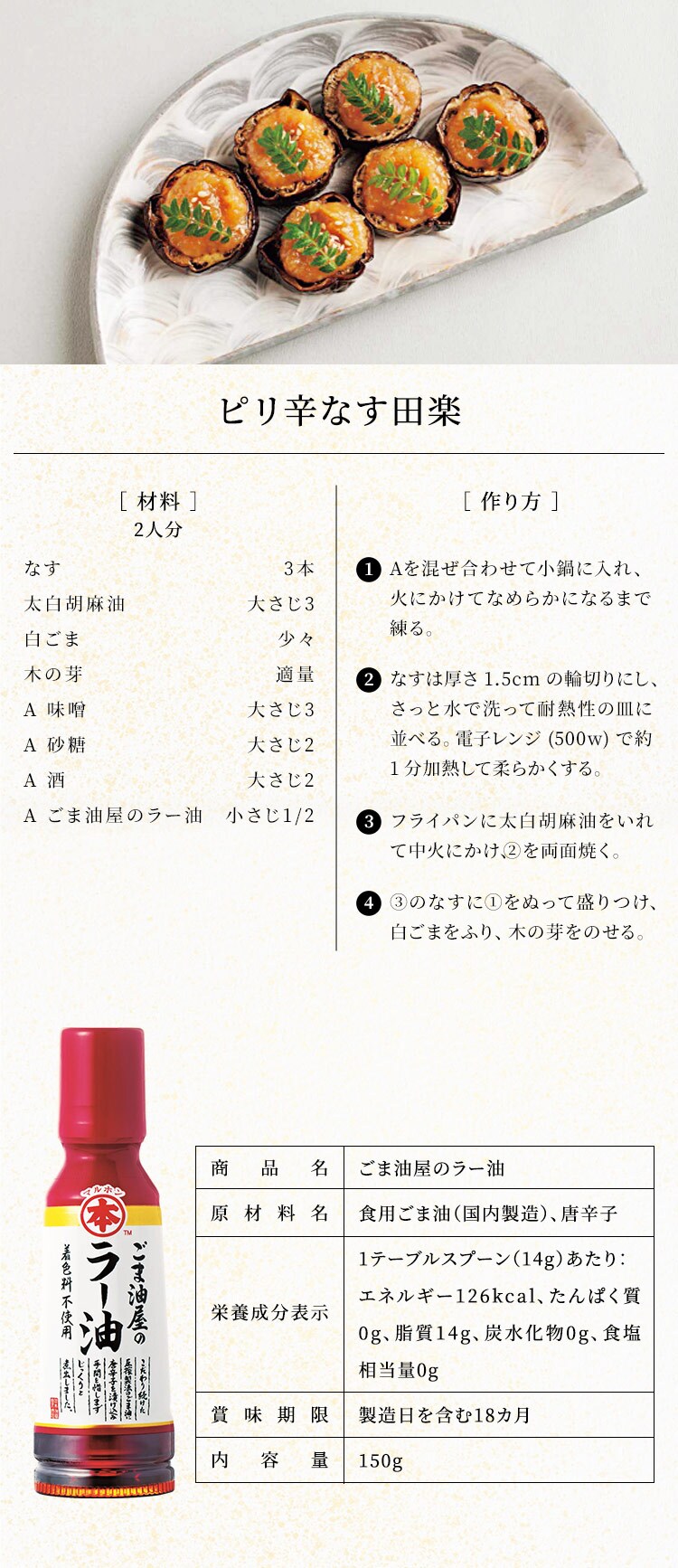 ラー油 竹本油脂 ごま油屋のラー油 150g 8