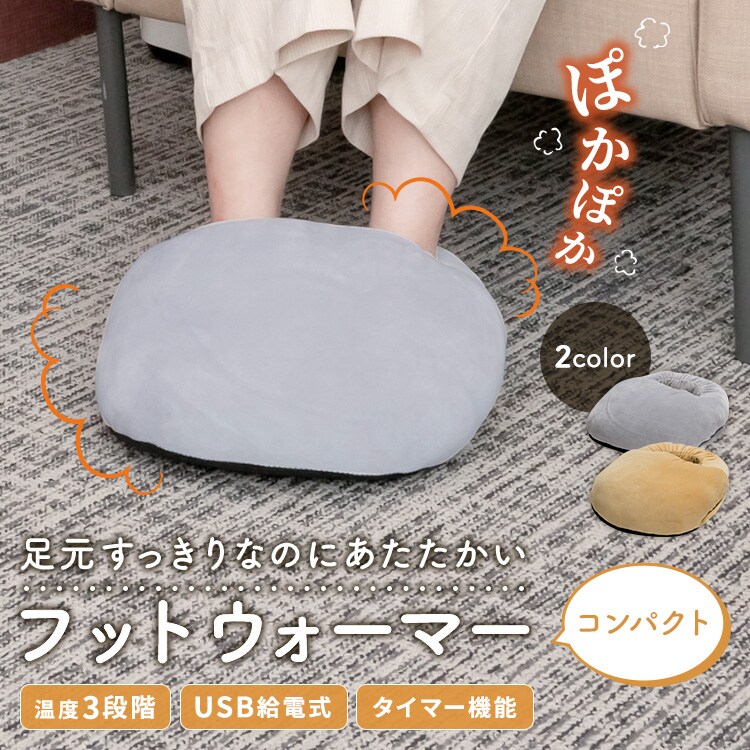 フットウォーマー コンパクト グレー0