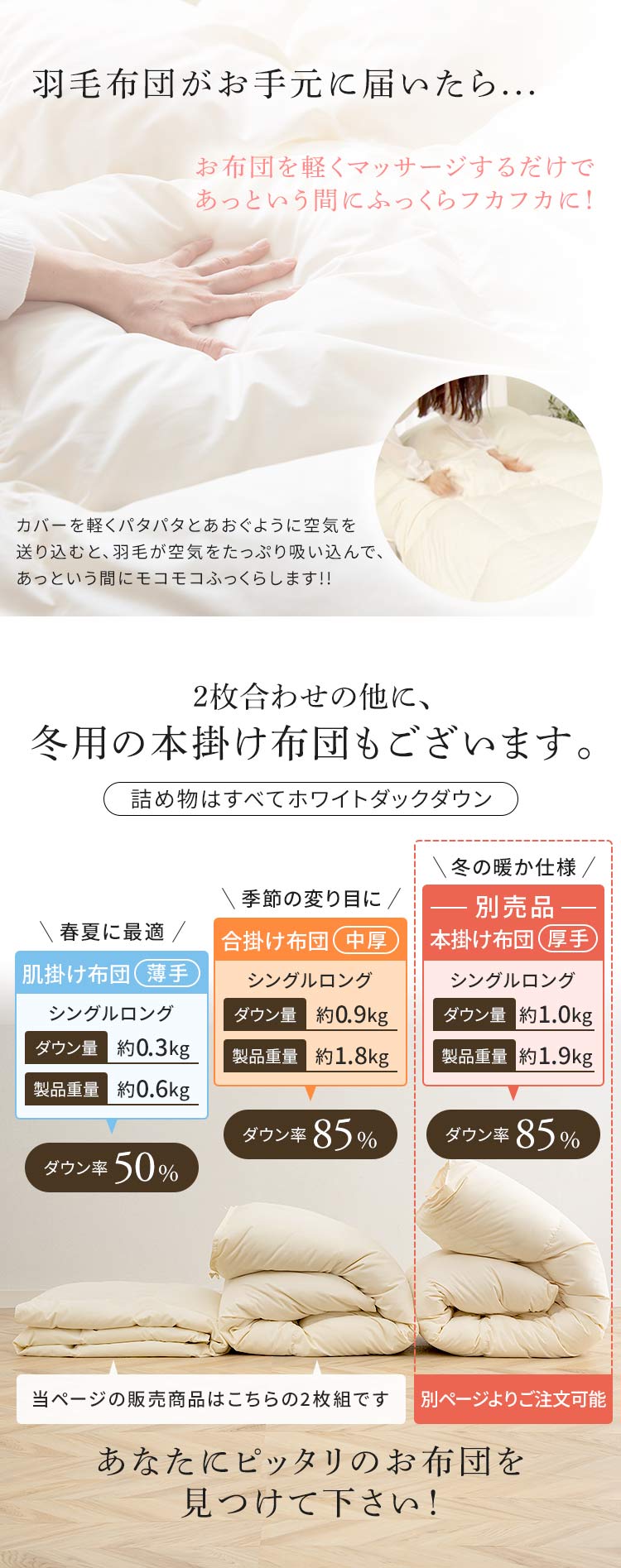 2枚合わせ羽毛掛け布団 ホワイトダックダウン 2枚合わせ WDD50%・85% 無地 ベージュ シングル 【プラザセレクト】  7249864│アイリスプラザ│アイリスオーヤマ公式通販サイト