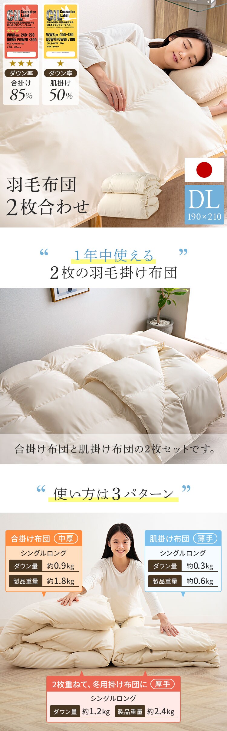 羽毛布団 2枚合わせ WDD50%・85% 0.5kg/1.1kg ダブルロング ベージュ 【直送】 【代引き不可】0