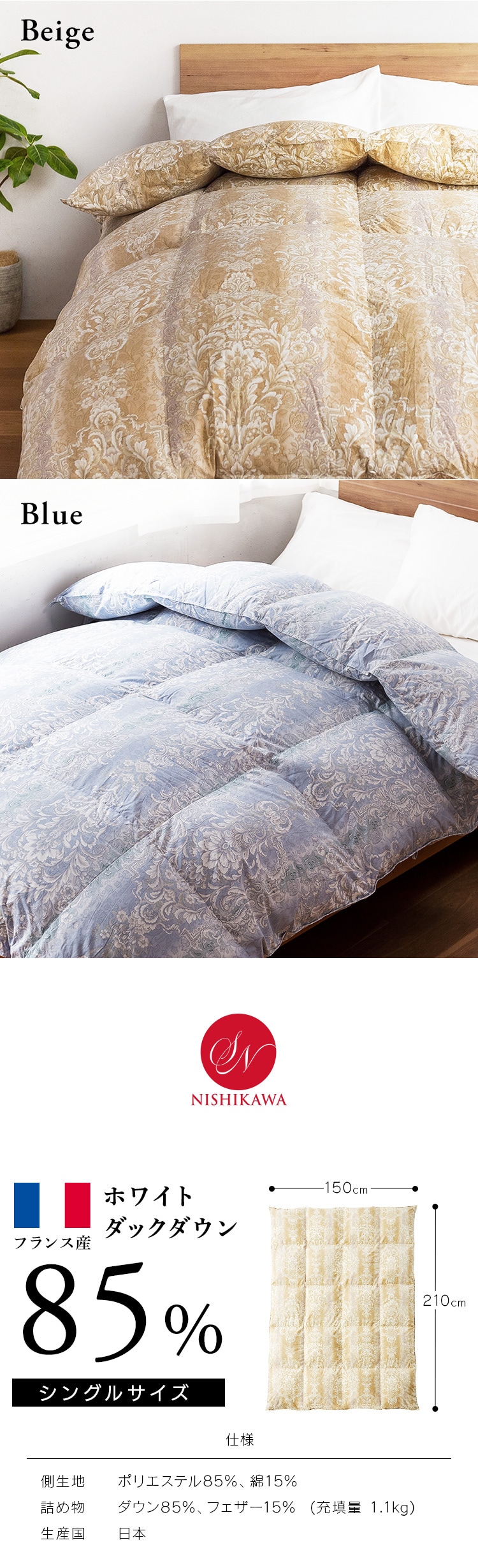西川羽毛掛け布団 シングル ダウン85%フェザー15% 羽毛掛布団シングル