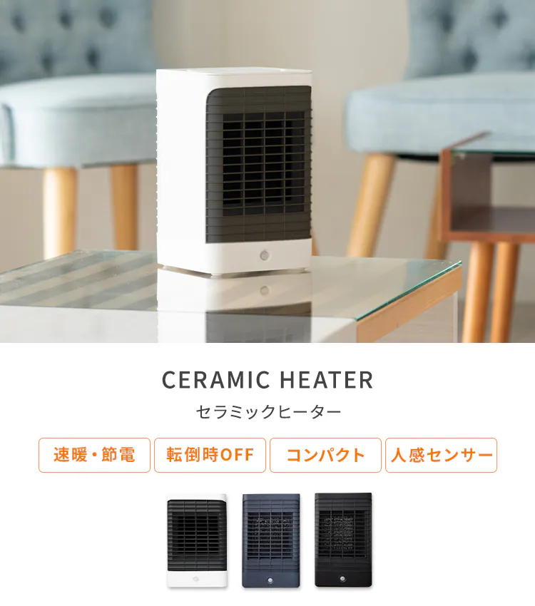 セラミックヒーター 人感センサー コンパクト Hanx-Home HA-S01B ブラック0