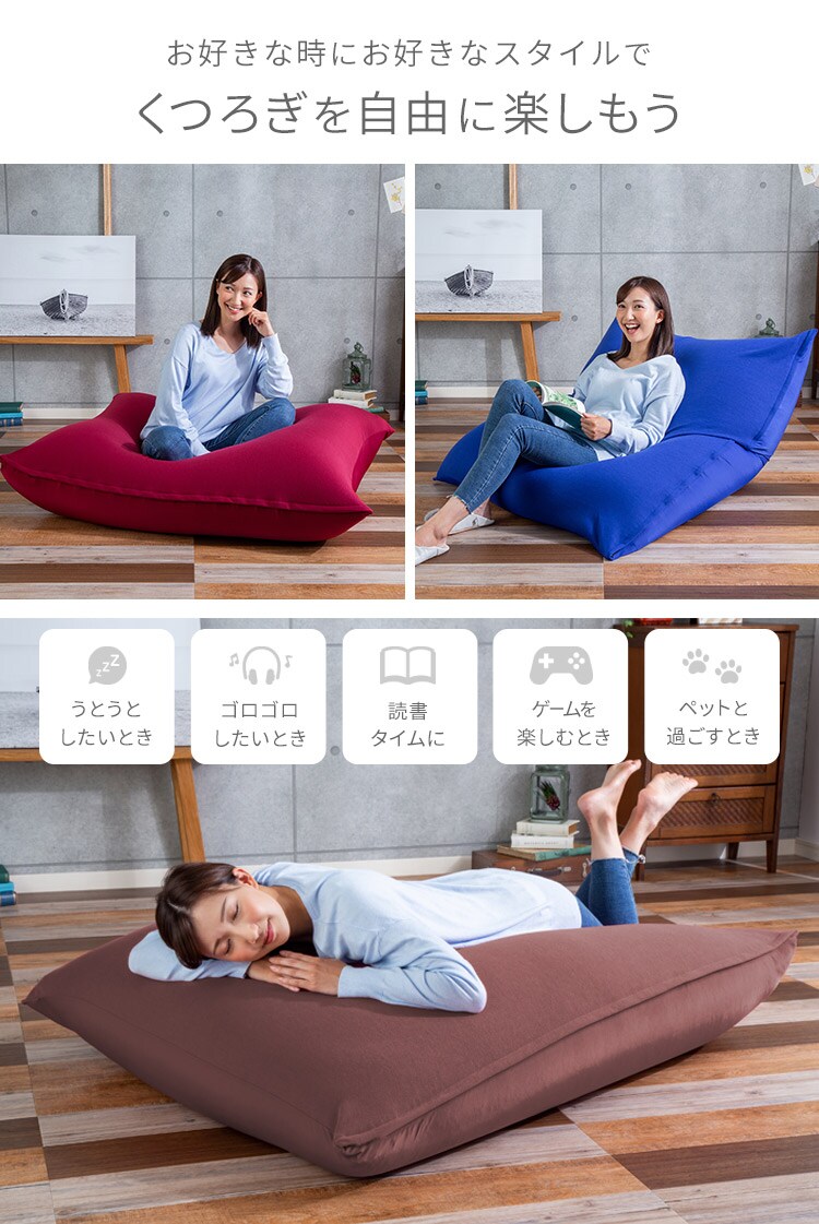 ビーズクッション ビーンズMAXグランデ　全6色【プラザセレクト】1