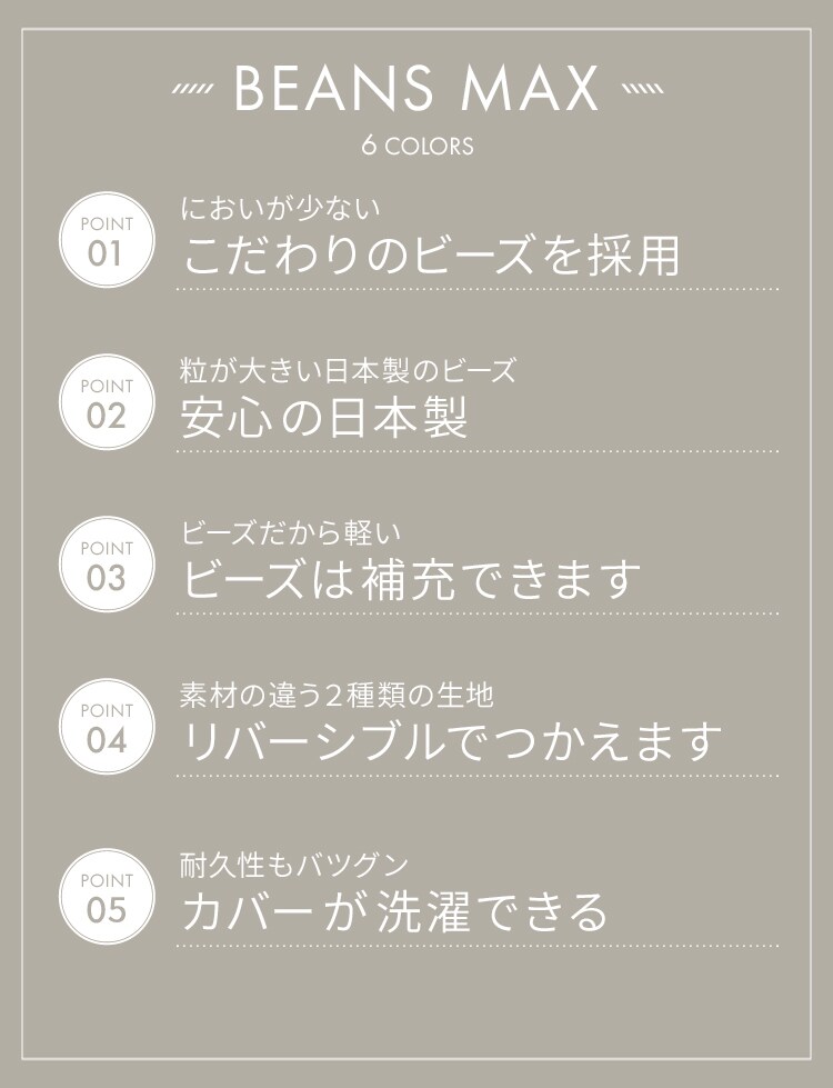 ビーズクッション ビーンズMAXグランデ　全6色【プラザセレクト】2