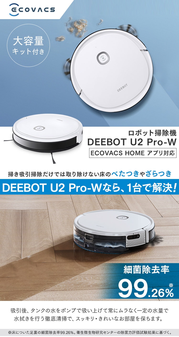 ロボット掃除機 DEEBOT U2 Pro DGN22-72 - 掃除機