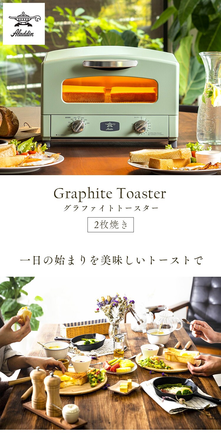 トースター アラジン グラファイトトースター AET-GS13C-G グリーン0