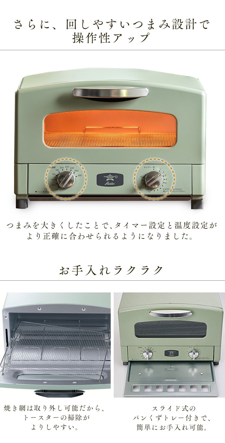 トースター アラジン グラファイトトースター AET-GS13C-G グリーン2