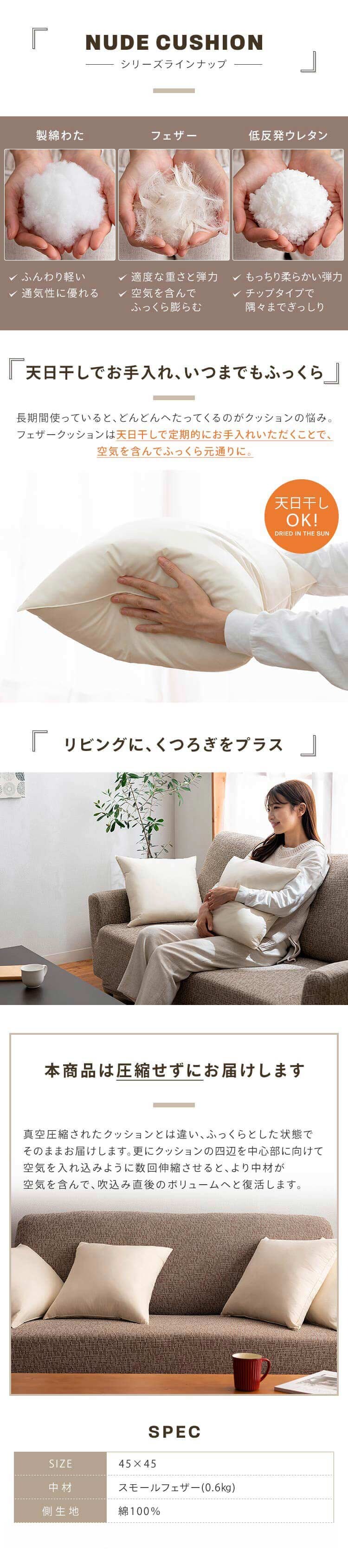 フェザーヌードクッション(2個入) 生成り2