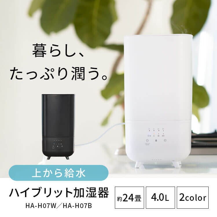 加湿器 ハイブリット式 木造24畳 / 洋室24畳 上給水 タンク容量4L Hanx-Home HA-H07B ブラック0