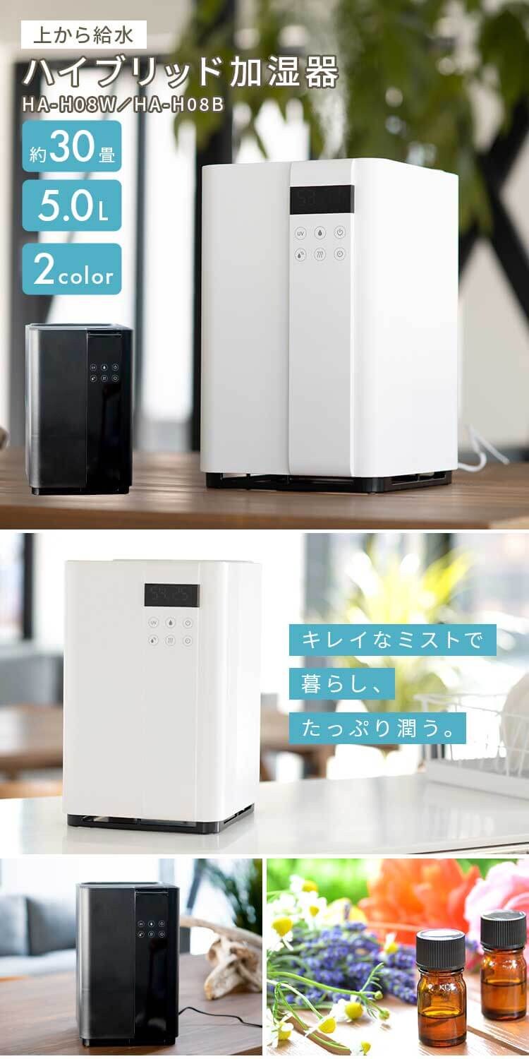 加湿器 ハイブリット式 木造30畳 / 洋室30畳 上給水 タンク容量5L Hanx-Home HA-H08B ブラック0