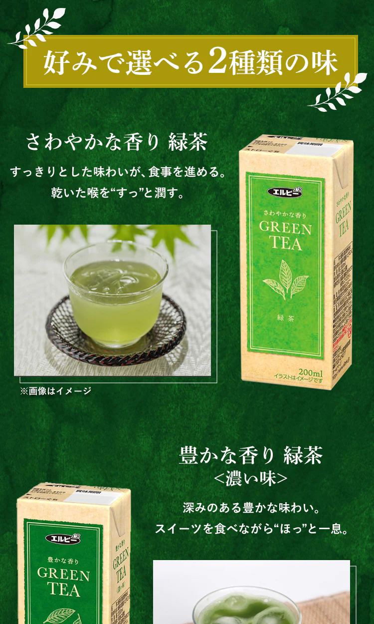 【90本】エルビー 爽やかな香り 緑茶 200ml 【代引き不可】1