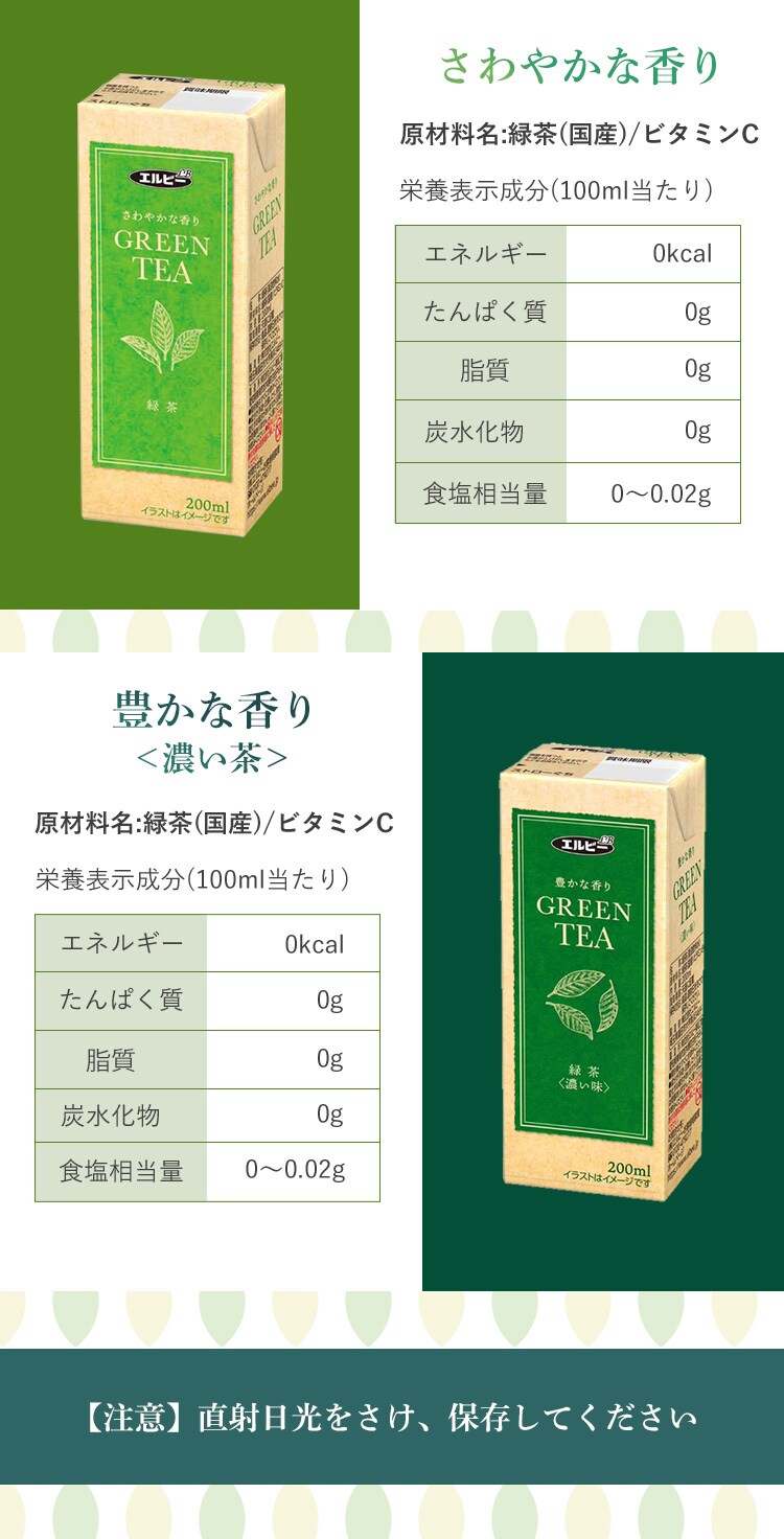 【90本】エルビー 爽やかな香り 緑茶 200ml 【代引き不可】6