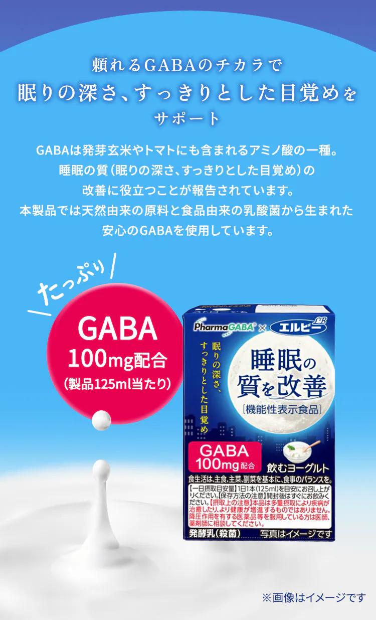睡眠の質を改善 飲むヨーグルト 125ml 【プラザセレクト】 1