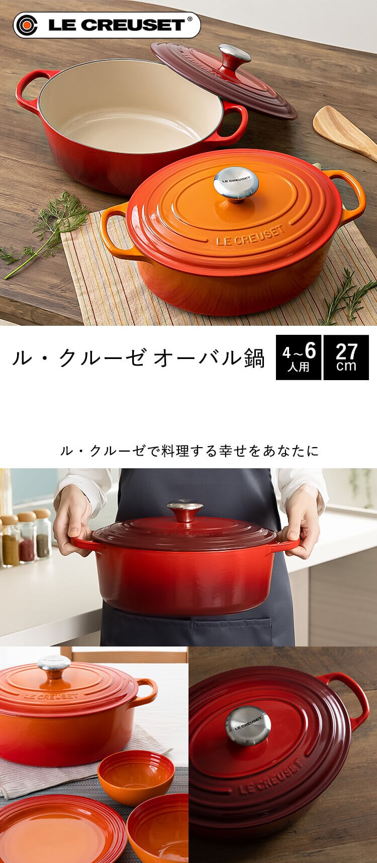 鍋 オーバル鍋 27cm 4.1L ル・クルーゼ Casseruole Ovale チェリーレッド0
