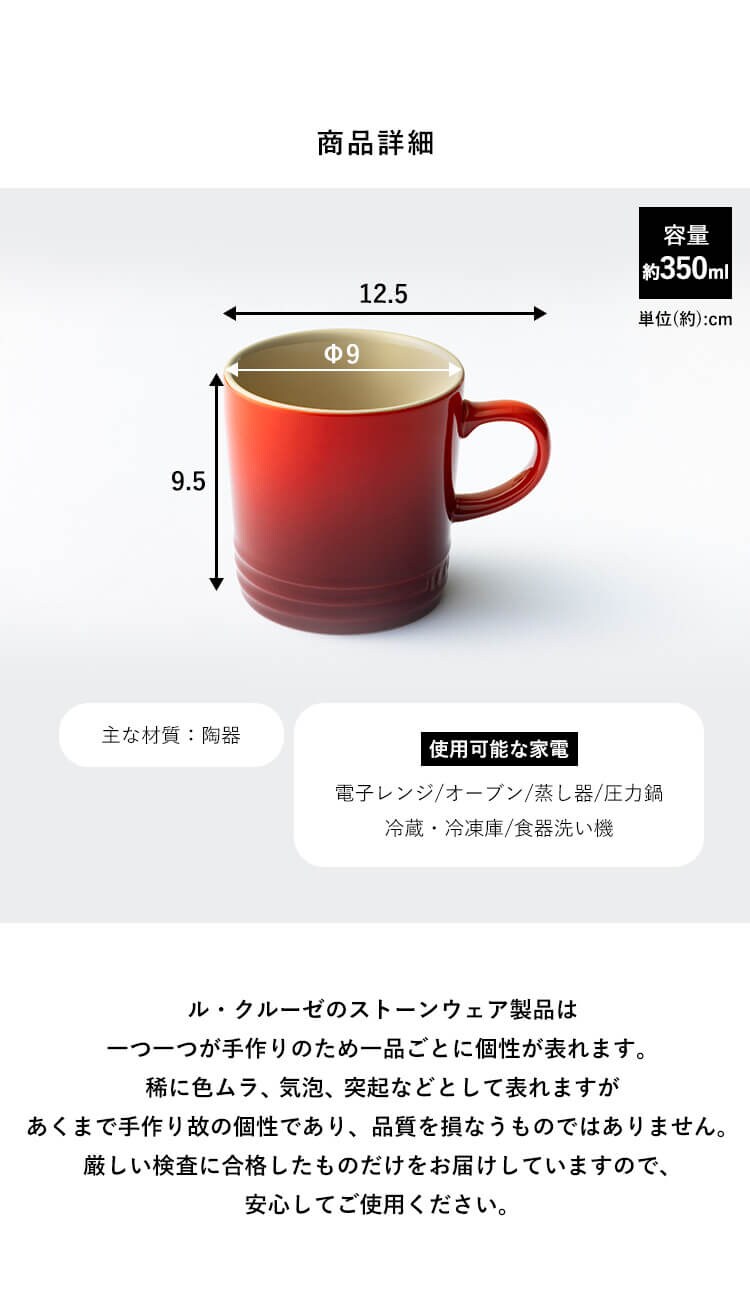 ルクルーゼ Colazione e Te（マグカップ350ml）5
