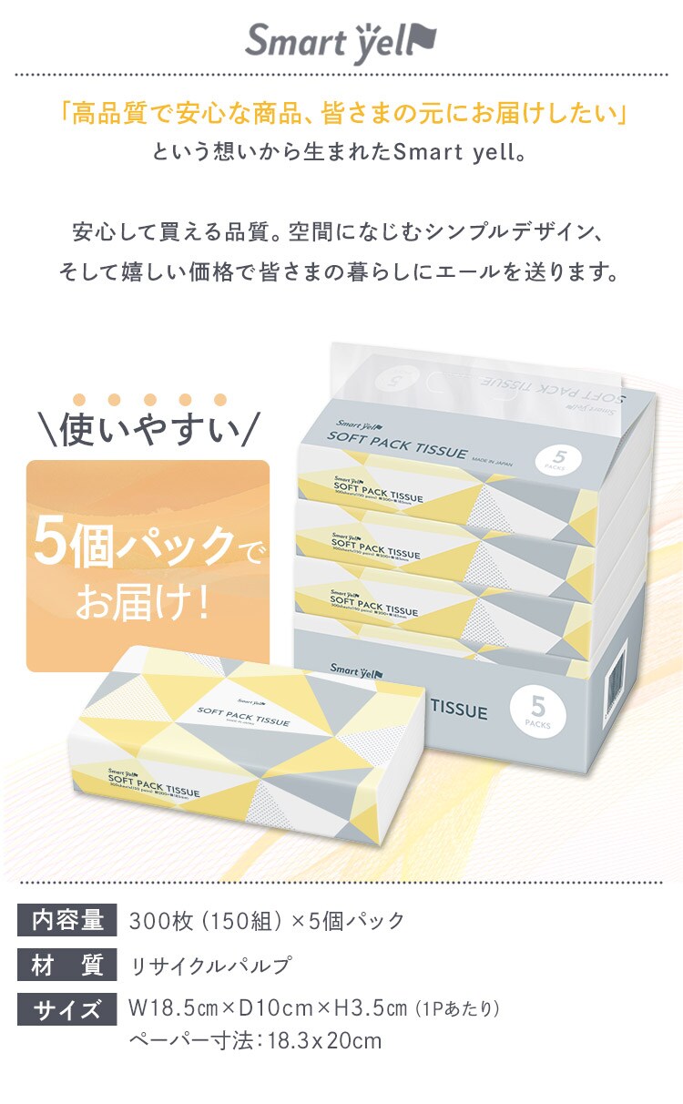 【5パック】 ティッシュ ソフトパック 300枚 (150組) 5パック 4