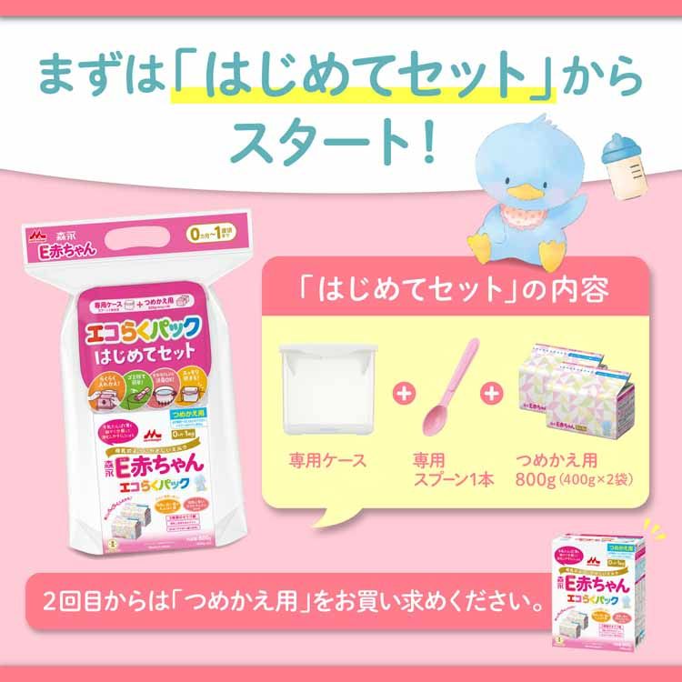 森永　E赤ちゃん エコらくパック つめかえ用　ケーススプーンセット 森永 E赤ちゃん エコらくパック はじめてセット 7251563