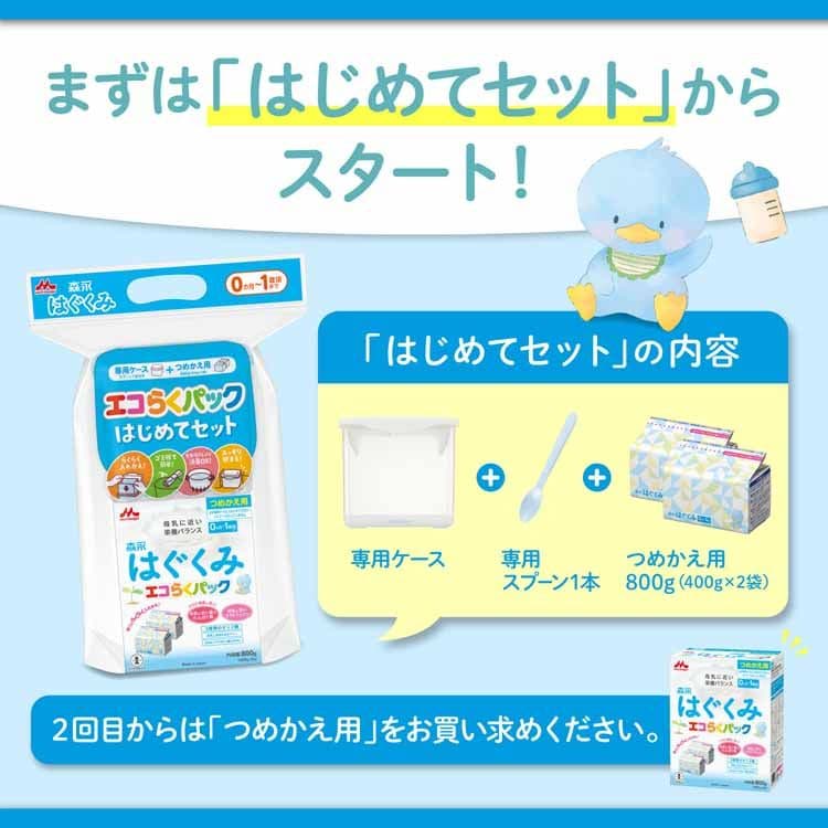 森永　はぐくみ　エコらくパック　4箱（3200g） 楽天市場】森永 はぐくみ エコらくパック はじめてセット