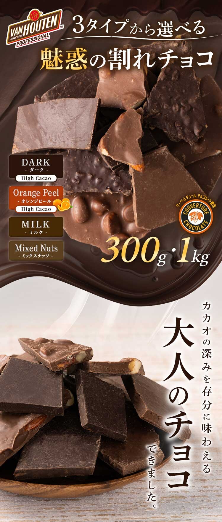 割れチョコ 300g ダークカカオ72％ 【代引き不可】0