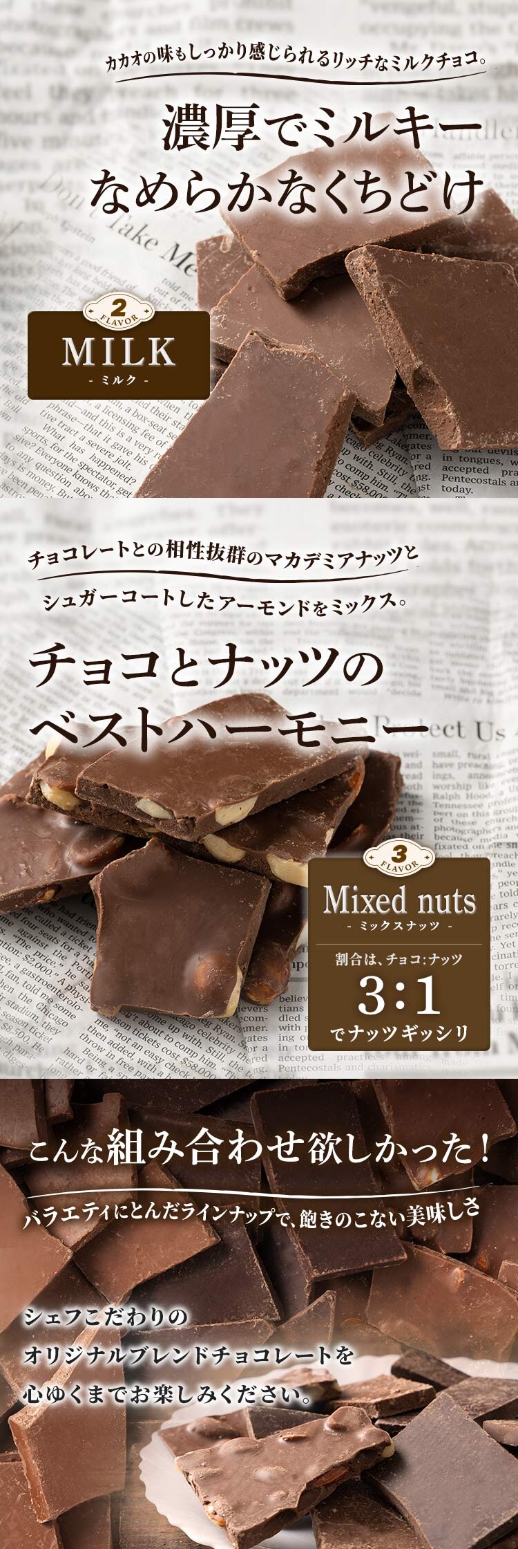 割れチョコダーク/ミルク/ミックスナッツ 1kg 6