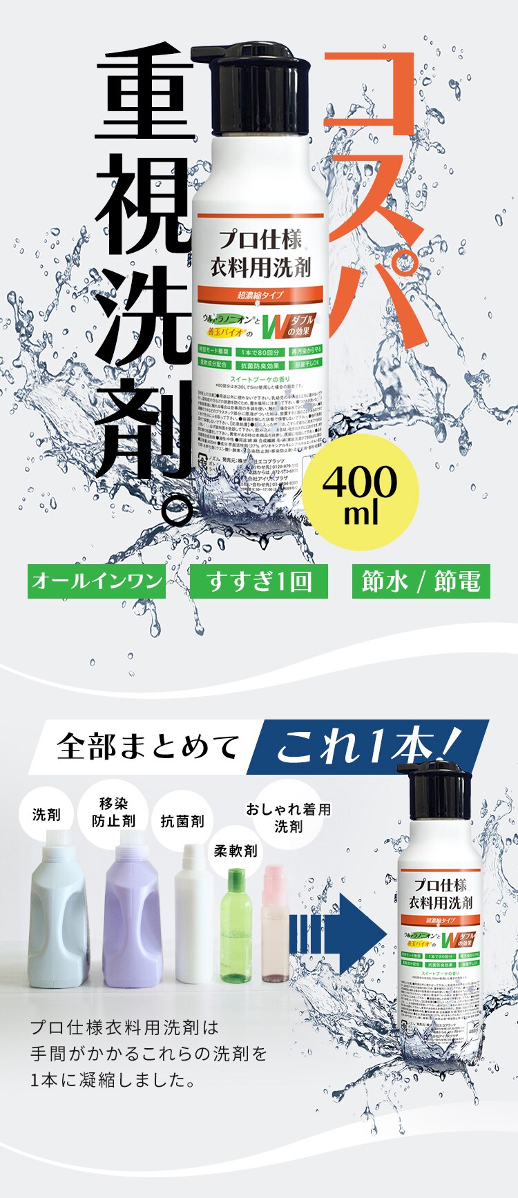2個セット】善玉バイオ プロ仕様衣料用洗剤 超濃縮タイプ 400ml