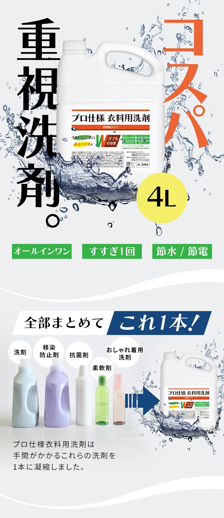 善玉バイオ プロ仕様衣料用洗剤 超濃縮タイプ 4L0