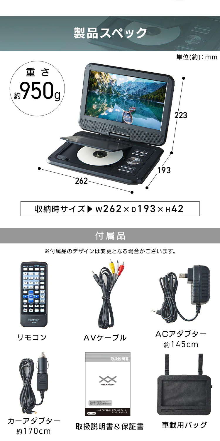 10.1インチ液晶ポータブルDVDプレーヤー FV-P1013B 全2色【プラザセレクト】8