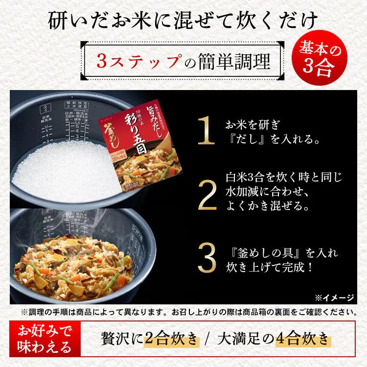 焦がし醤油の香り きのこ釜めしの素0