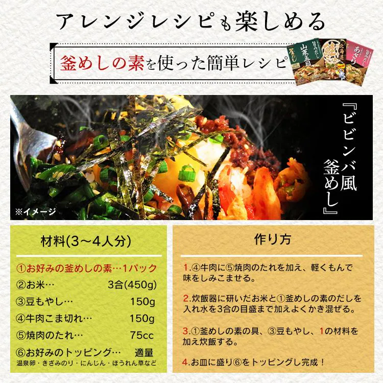焦がし醤油の香り きのこ釜めしの素2
