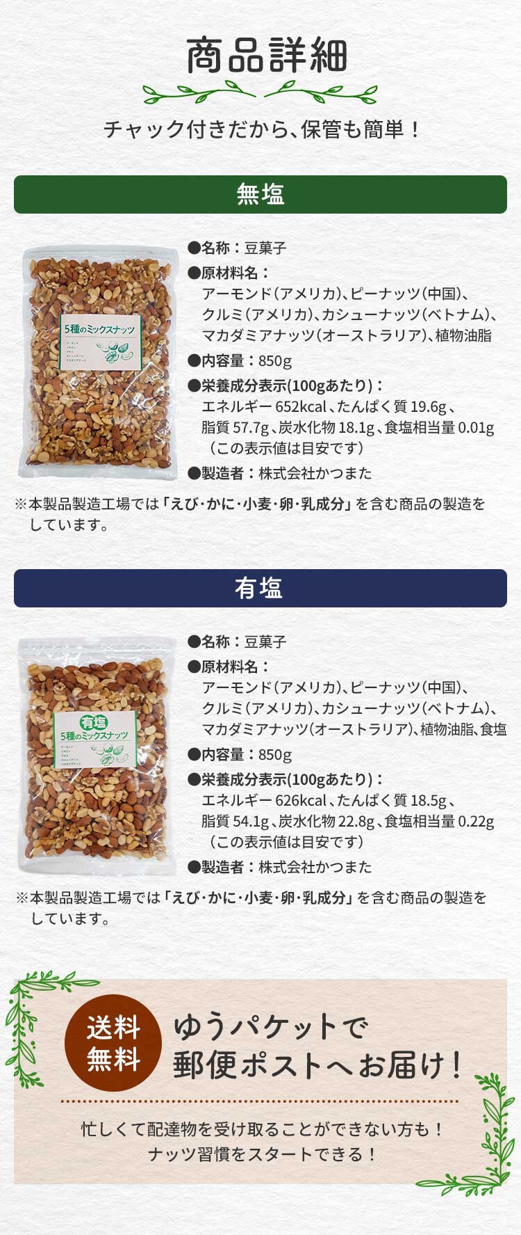 ミックスナッツ 5種 無塩 850g【時間指定不可】【前払い不可】【代引き不可】【同梱不可】5