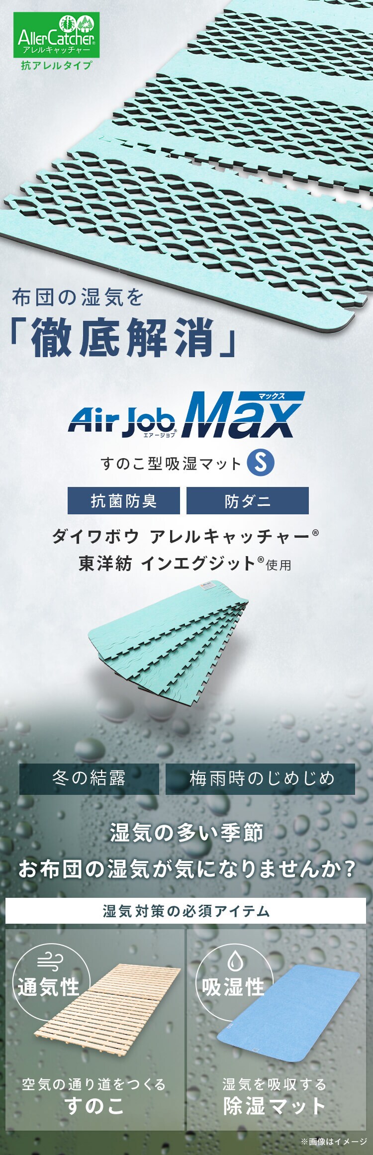 Air Job Max 吸湿マット すのこ型 アレルキャッチャータイプ シングル 0