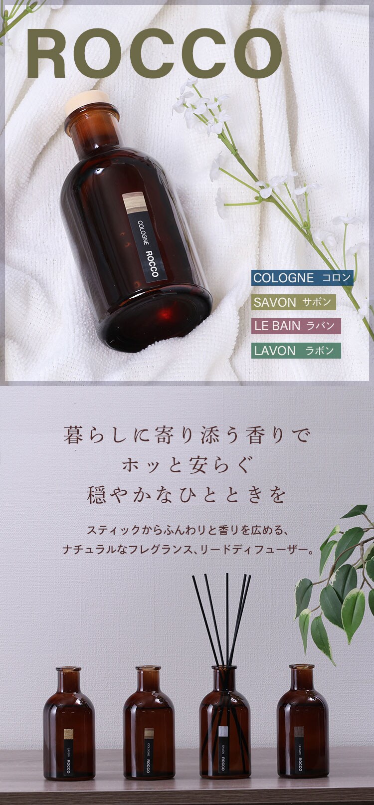 ロッコディフューザー 150ml　全4色【プラザセレクト】0