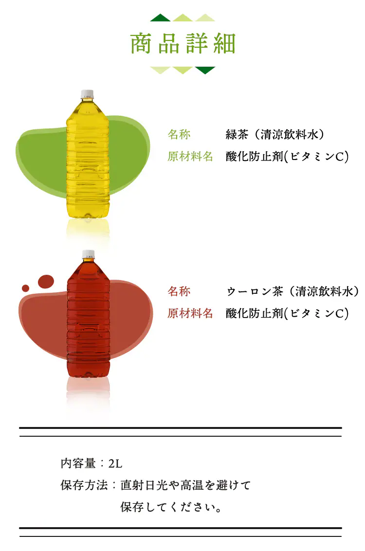 アイリスのお茶  2リットル 緑茶/烏龍茶/ほうじ茶/麦茶/ルイボスティ―【代引き不可】9