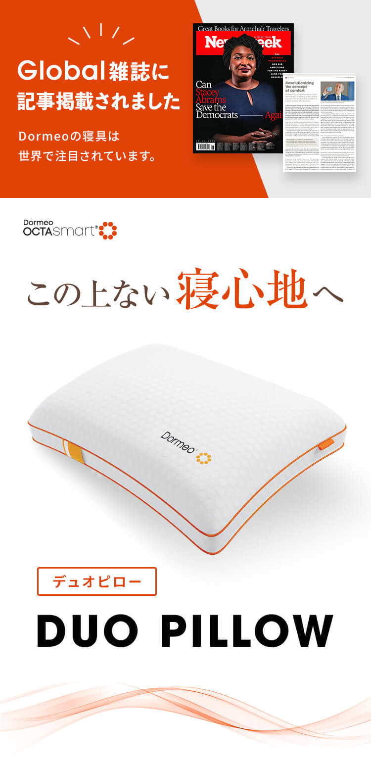 DORMEO デュオ ピロー 7252730│アイリスオーヤマ公式通販アイリスプラザ