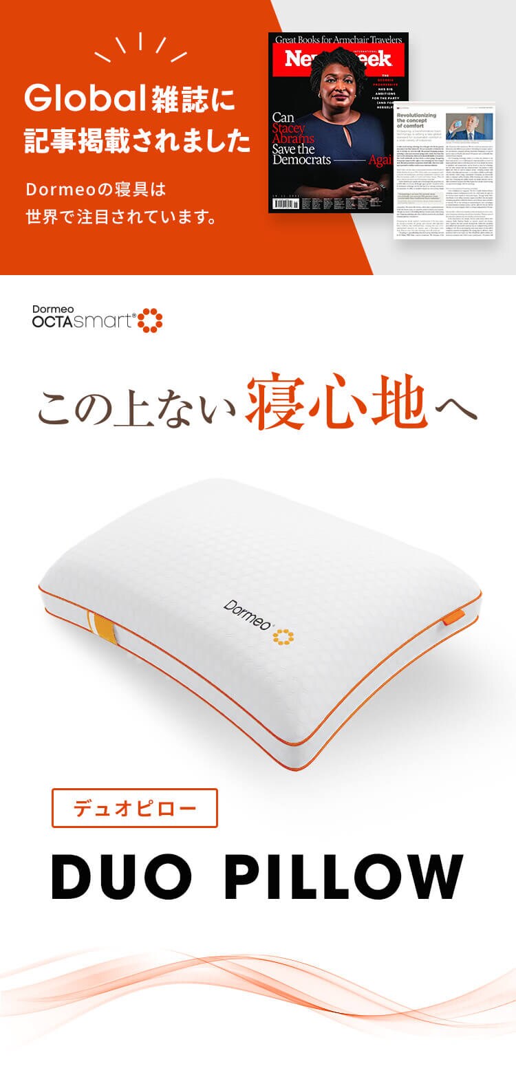 DORMEO デュオ ピロー 0