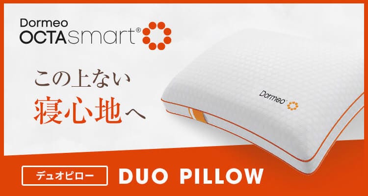DORMEO オクタスマート ピロー 9