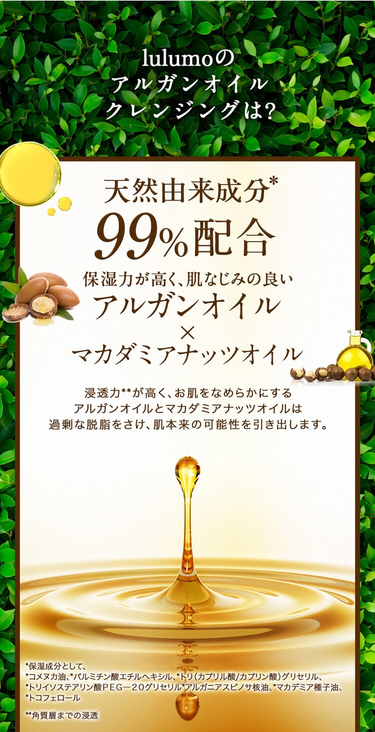lulumo アルガンオイルクレンジング 2
