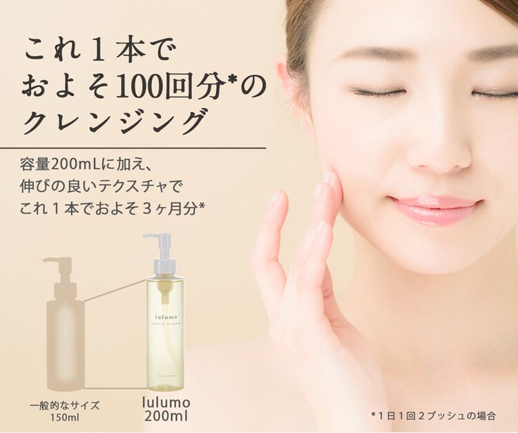 lulumo アルガンオイルクレンジング 6