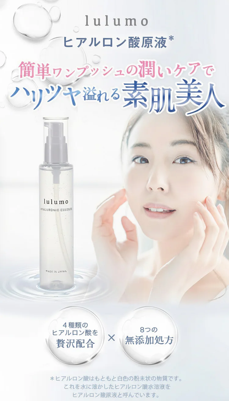 lulumo ヒアルロン酸原液 1