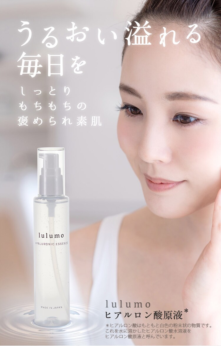 lulumo ヒアルロン酸原液 9